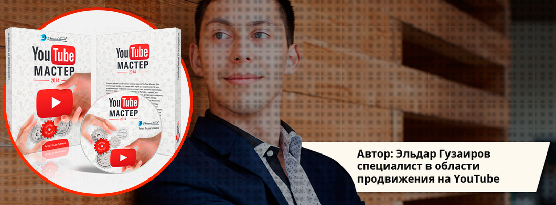 YouTube Менеджер - Гузаиров_0.png